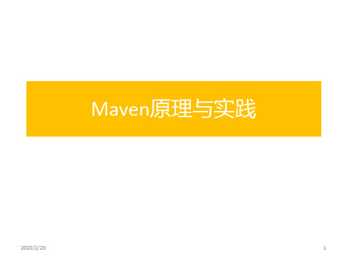 Maven培训教材PPT课件