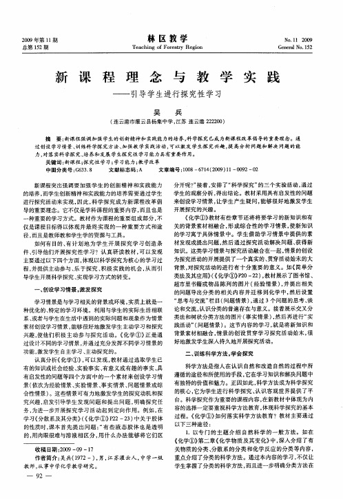 新课程理念与教学实践—引导学生进行探究性学习