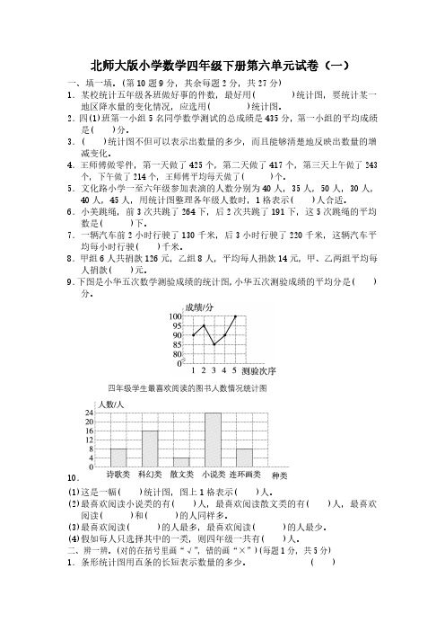 2023北师大版小学数学四年级下册第六单元试卷含部分答案(三套)