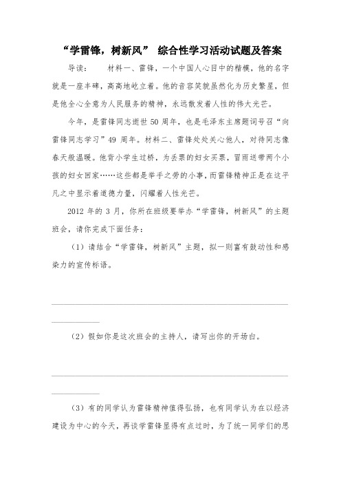 “学雷锋,树新风” 综合性学习活动试题及答案