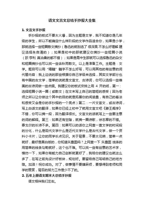 语文文言文总结手抄报大全集