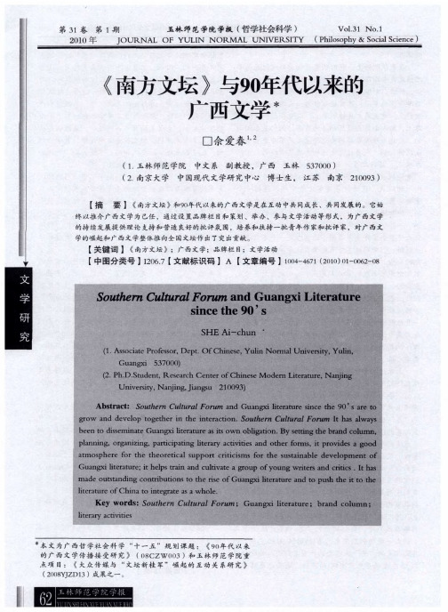 《南方文坛》与90年代以来的广西文学