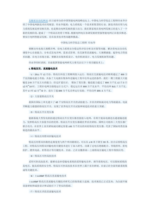 智能电网重点研究的十项关键技术教学提纲