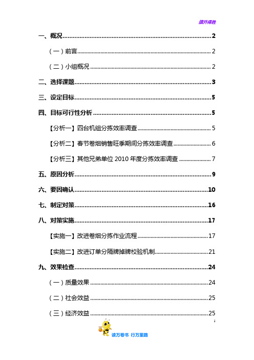 常州烟草QC成果-提高卷烟分拣效率——【获奖QC 成果发布】