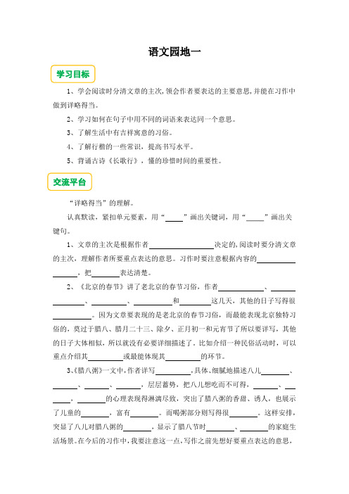 六年级语文下册语文园地一预习单(有答案).doc