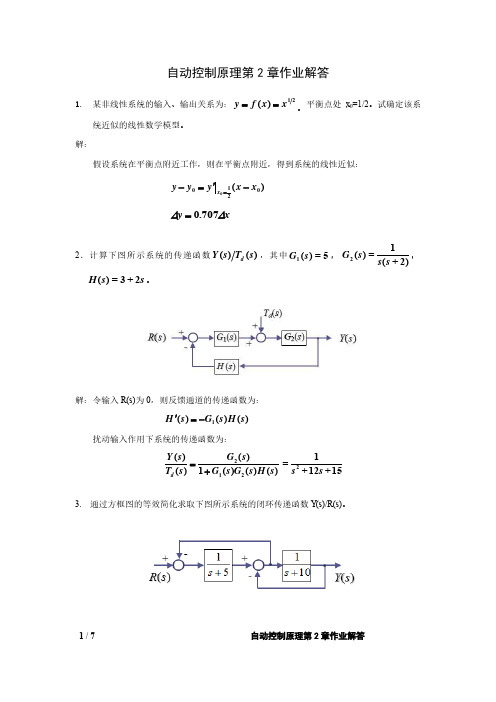 西南交大自动控制原理第二章作业解答