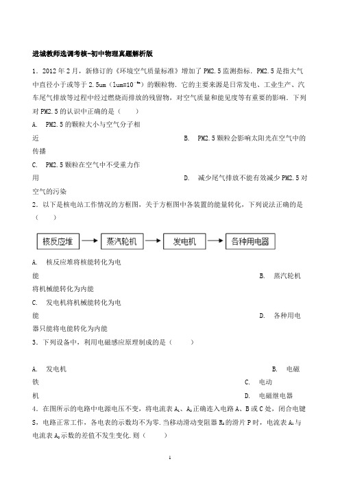 最新成都城区教师(农村教师进城)选调考试物理试题解析版