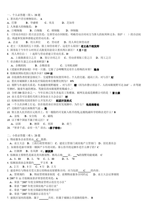 知识竞赛全部题目、答案