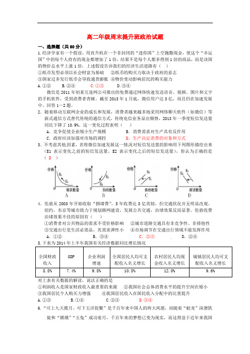 四川省米易中学高二政治 周末提升班试题3