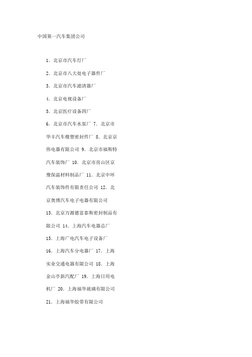 一汽集团配套供应商名录