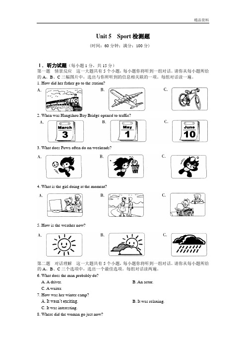 2020年牛津深圳版九年级英语下册Unit 5 Sport检测题含答案详解