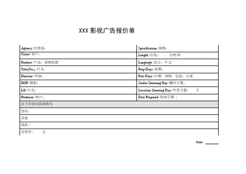 影视广告公司报价单范本