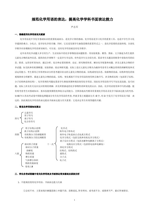 规范化学用语提高书面表达能力