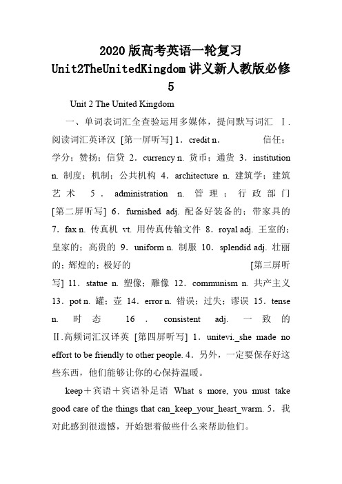 2020版高考英语一轮复习Unit2TheUnitedKingdom讲义新人教版必修5.doc