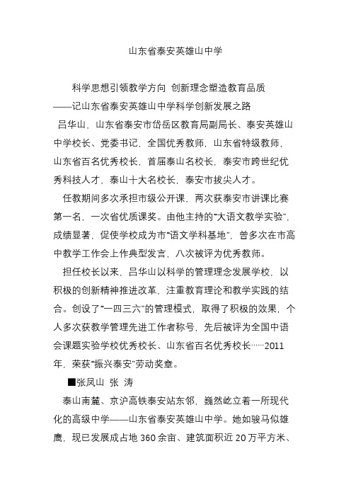 山东省泰安英雄山中学