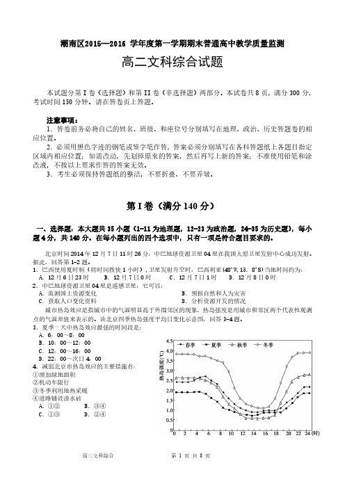 广东省高二上学期期末文综试题_看图王