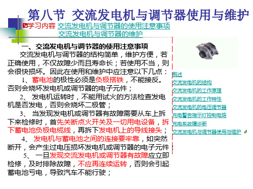 第八节 交流发电机与调节器使用与维护(王字号)