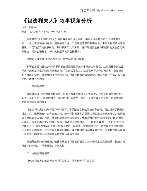 《包法利夫人》叙事视角分析