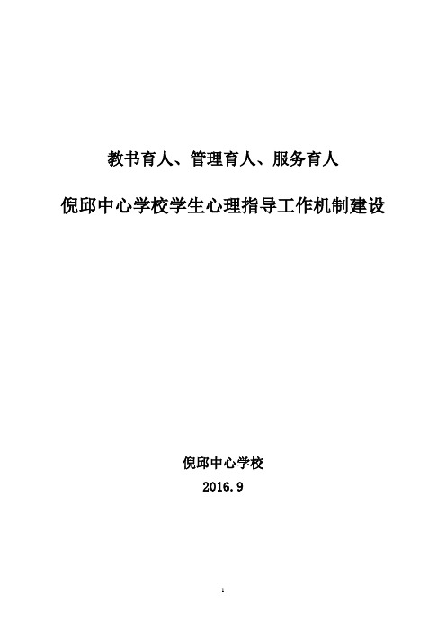 教书育人-管理育人-服务育人-环境育人