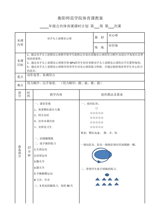 实心球教案