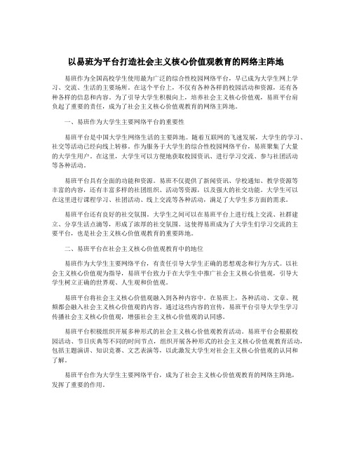 以易班为平台打造社会主义核心价值观教育的网络主阵地