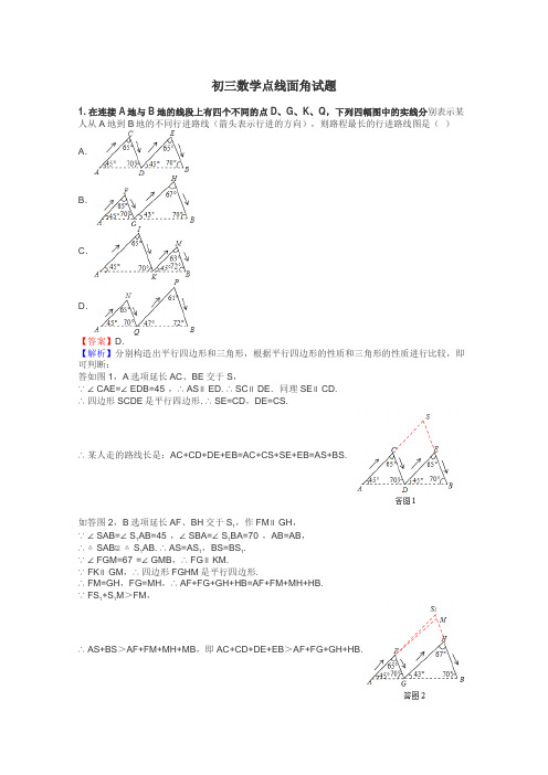 初三数学点线面角试题
