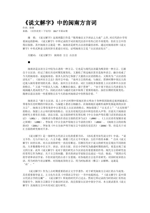 《说文解字》中的闽南方言词