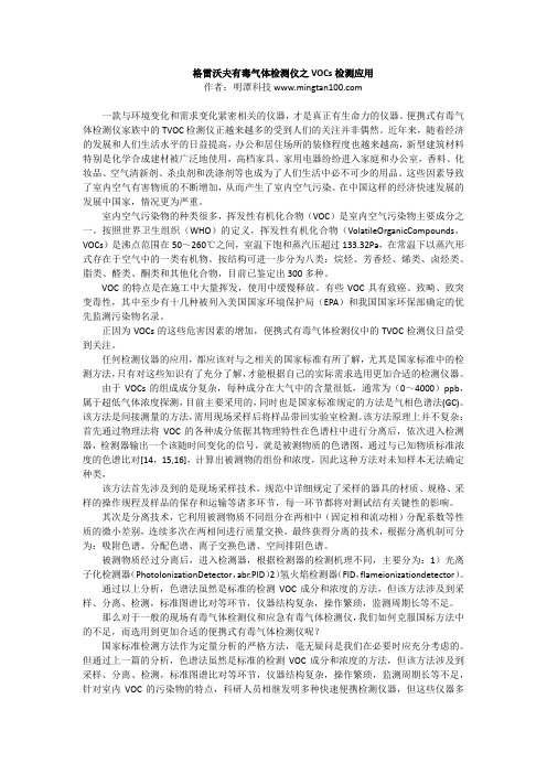 格雷沃夫有毒气体检测仪之VOCs检测应用