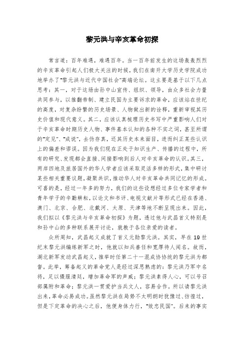 黎元洪与辛亥革命初探