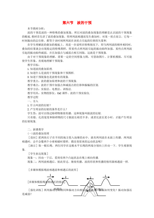 (高中物理)第六节波的干涉