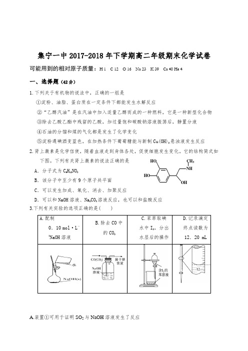 【全国百强校】内蒙古集宁一中(西校区)2017-2018学年高二下学期期末考试化学试题