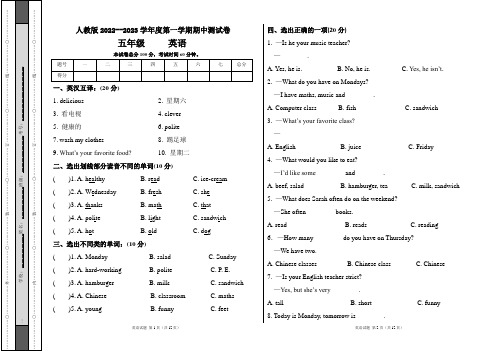 人教版2022--2023学年度第一学期五年级英语期中测试卷及答案(含两套题)