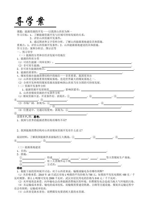 高二地理能源利用导学案