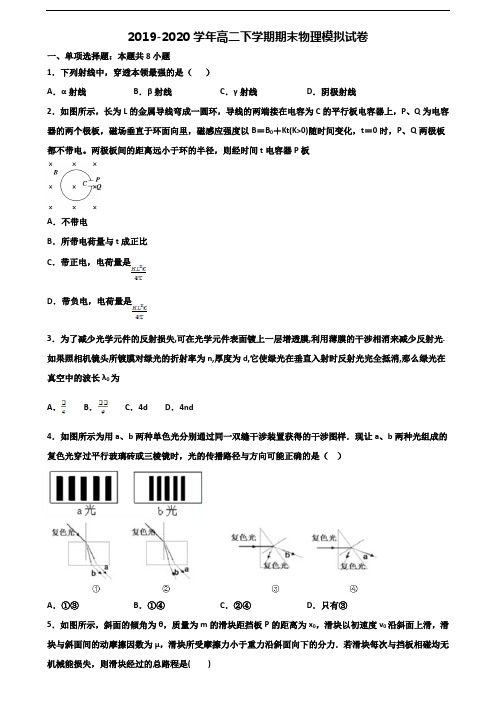 江苏省徐州市2020年新高考高二物理下学期期末预测试题