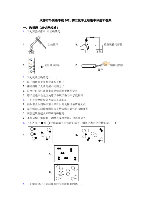 成都市外国语学校2021初三化学初三化学上册期中试题和答案