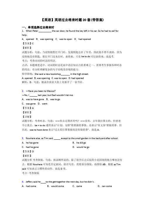 【英语】英语过去将来时题20套(带答案)