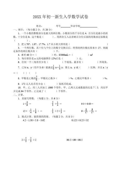 2009年小学升初中数学试卷 共(4页)