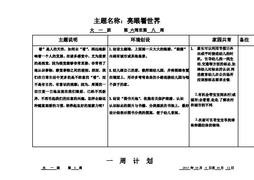 亮眼看世界主题活动