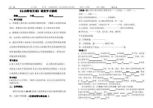 初二地理认识跨省区域450份