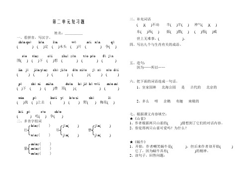 语文S版三年级语文上册第二单元复习题