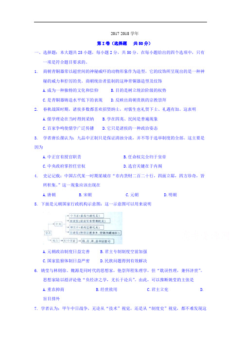 江西省新余市第一中学2017-2018学年高三上学期调研考试(一)(开学考试)历史试题 Word版含答案