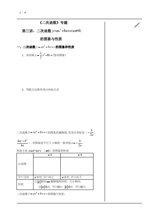 初中数学专题练习-二次函数y=ax^2+bx+c(a≠0)的图象与性质