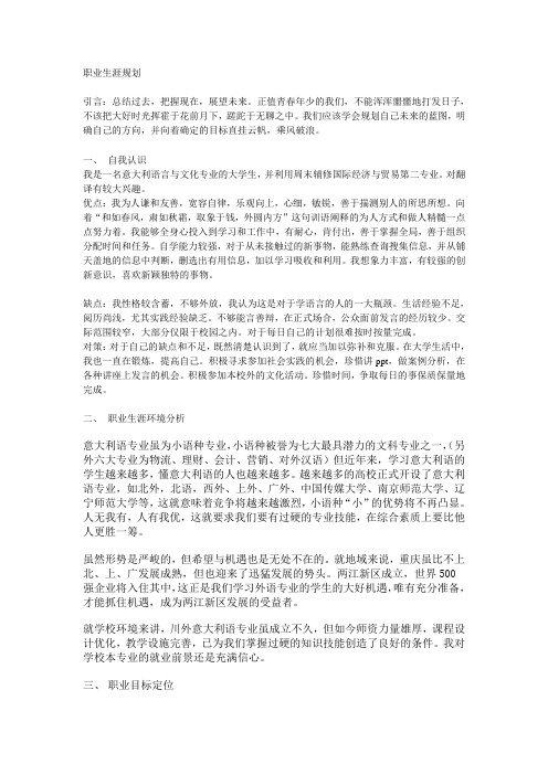 就业指导期末论文 职业生涯规划