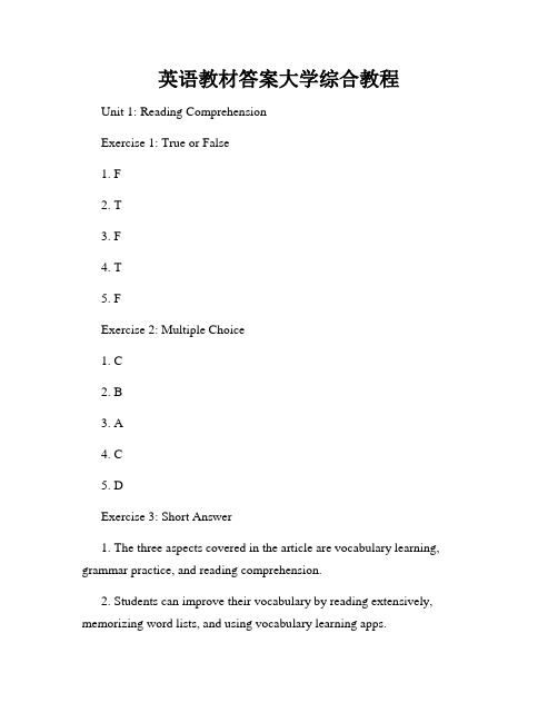 英语教材答案大学综合教程