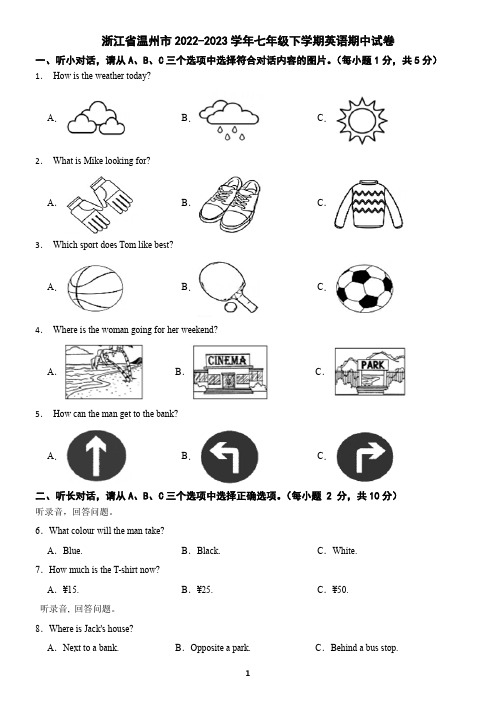 浙江省温州市2022-2023学年七年级下学期英语期中试卷(含答案)