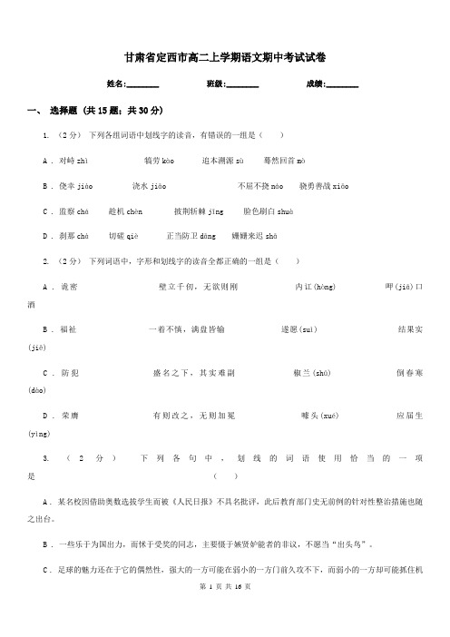 甘肃省定西市高二上学期语文期中考试试卷