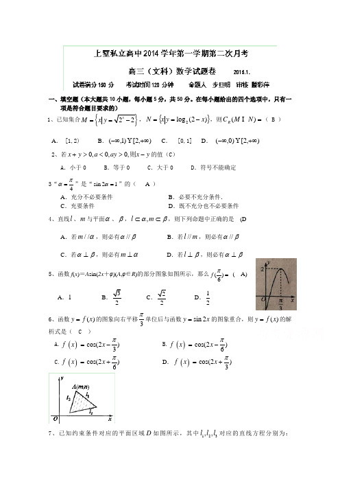 浙江省安吉县上墅私立高级中学2015届高三上学期第二次月考数学(文)试题(无答案)