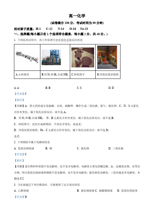 2022-2023学年北京市第四中学高一上学期期中考试化学试卷带讲解