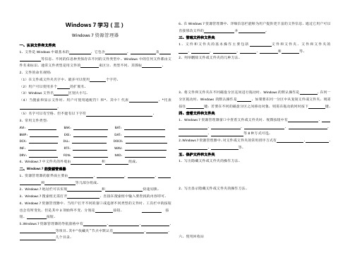 Windows 7学习(三)