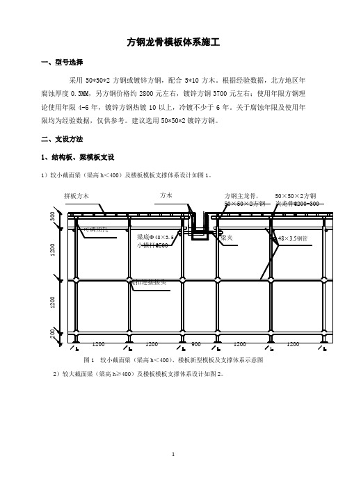 方钢龙骨施工方法(2)